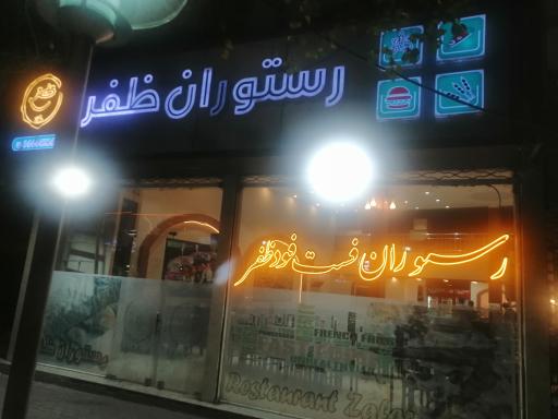 عکس فست‌فود و رستوران ظفر