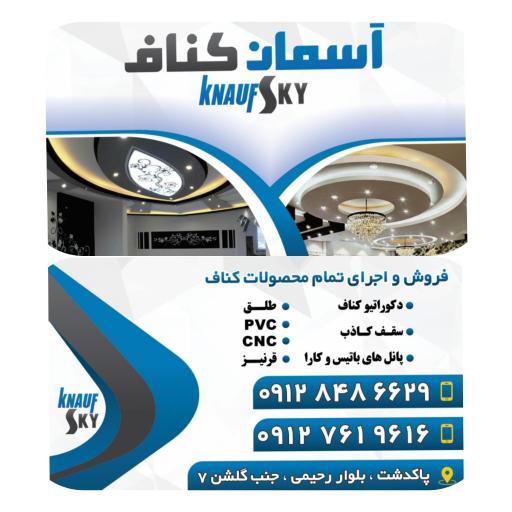 عکس آسمان کناف و سقف کاذب