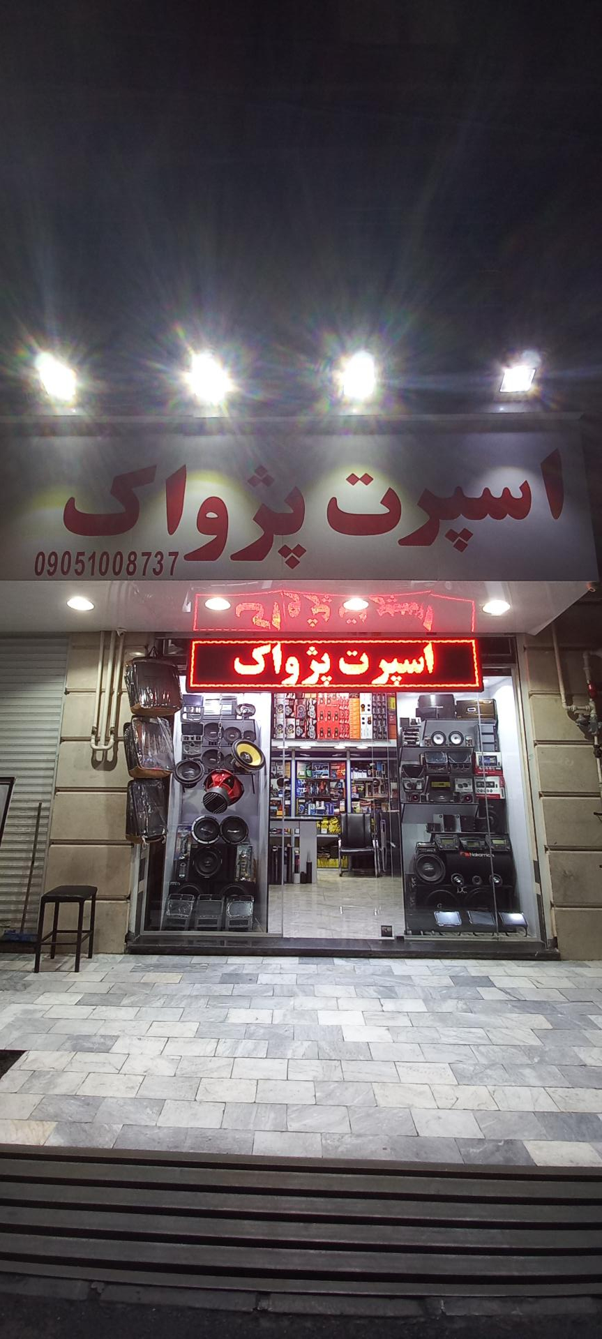 عکس اسپرت پژواک قلیزاده