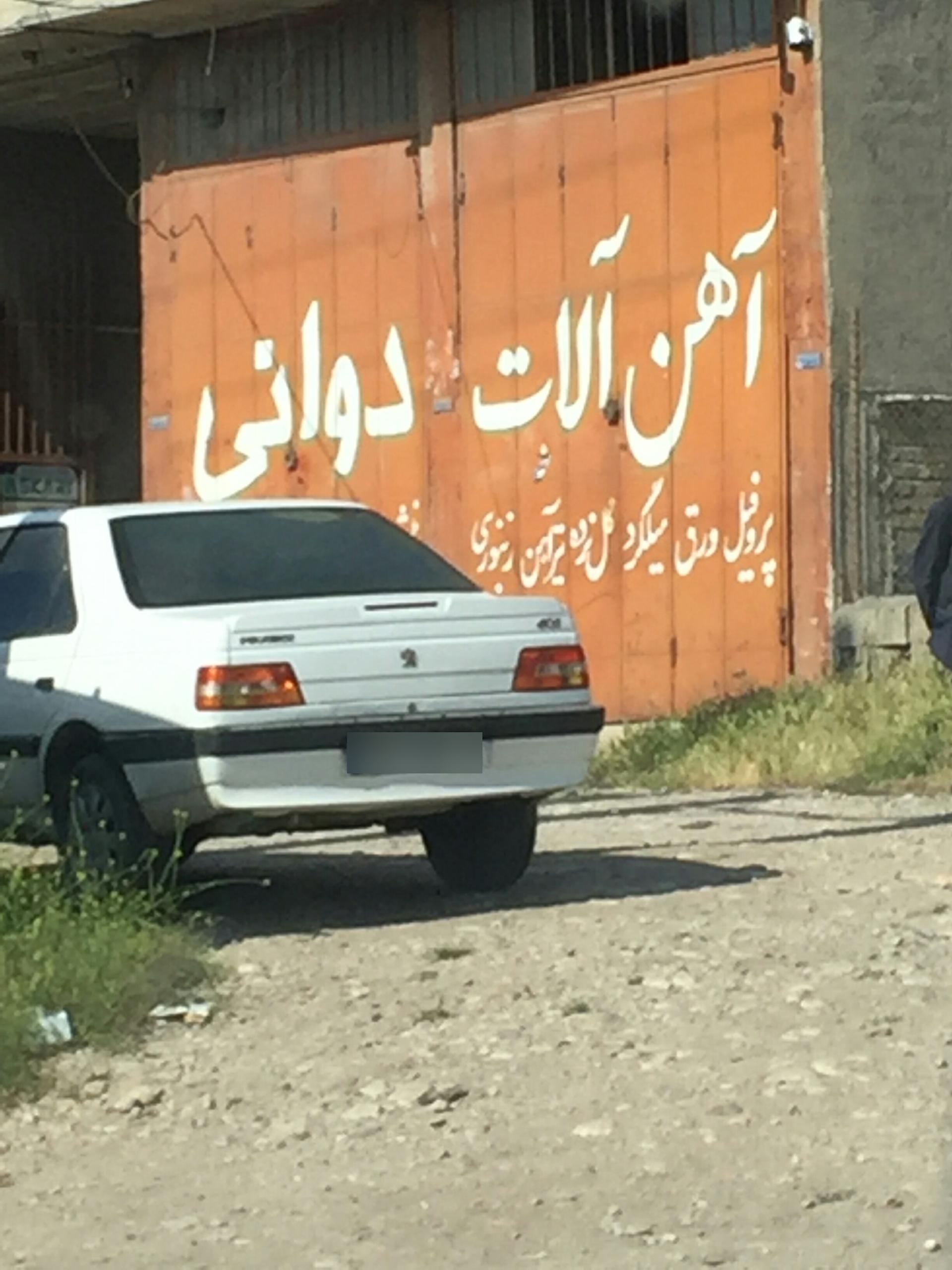 عکس آهن آلات دوانی