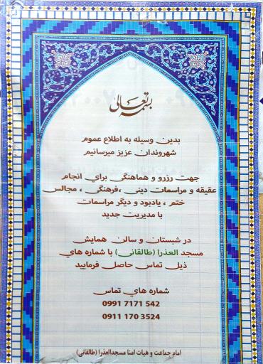 عکس مسجد طالقانی