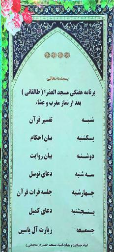 عکس مسجد طالقانی