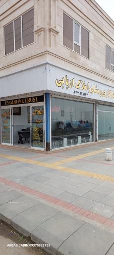 عکس مشاور املاک اربابی