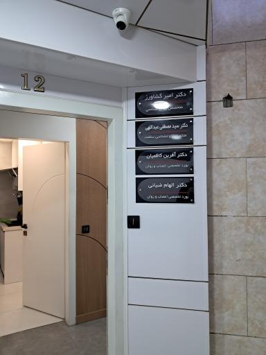 عکس مرکز مشاوره توحید