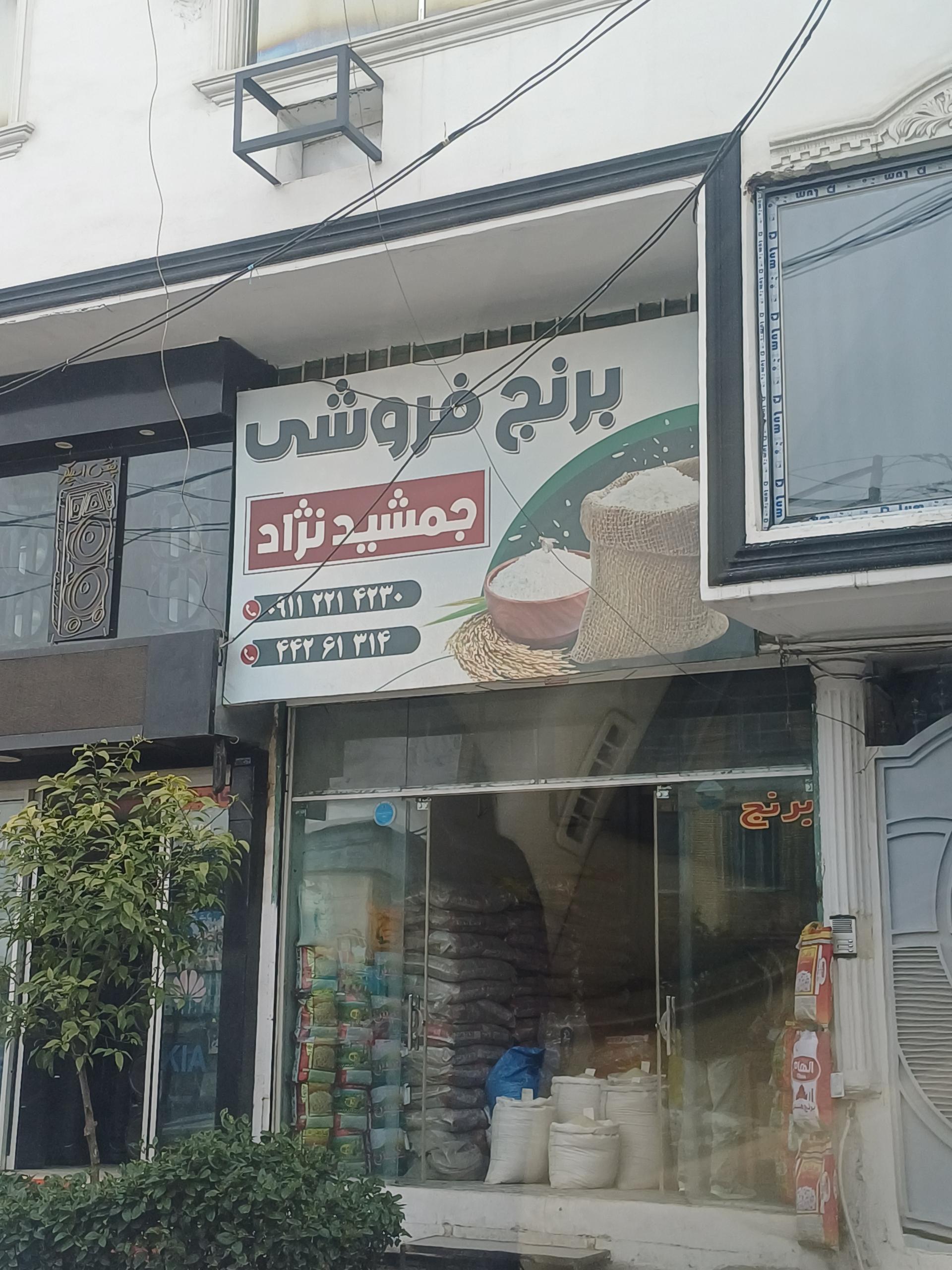 عکس برنج فروشی 