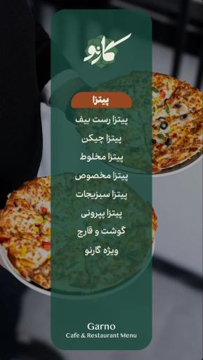 عکس کافه رستوران گارنو