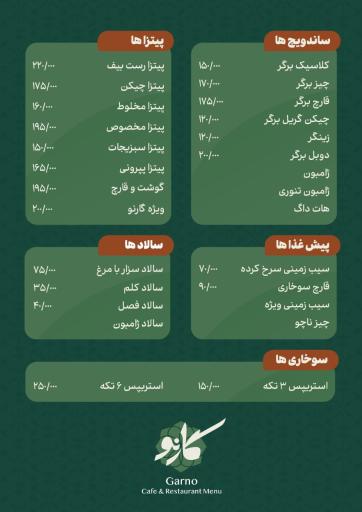 عکس کافه رستوران گارنو