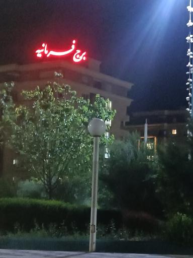 عکس برج فرمانیه یزد