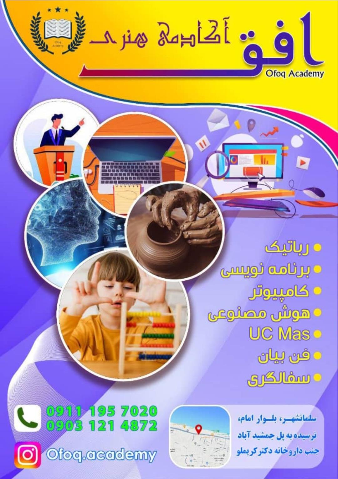 عکس آکادمی علمی افق