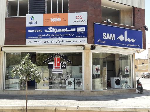 عکس نمایندگی سامسونگ بوش بکو