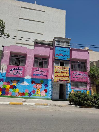 عکس دبستان هاله