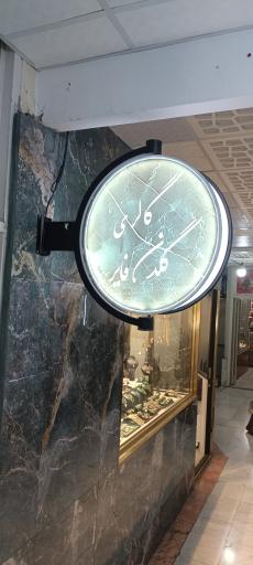 عکس گالری طلای گلدن فایر 