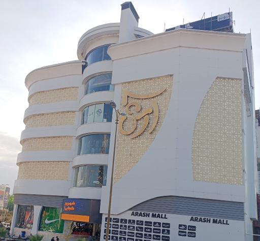 عکس آرش مال