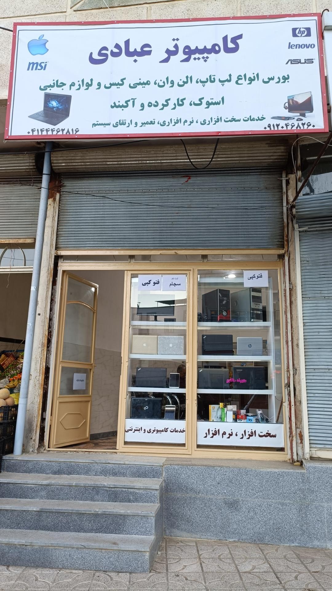 عکس کامپیوتر عبادی