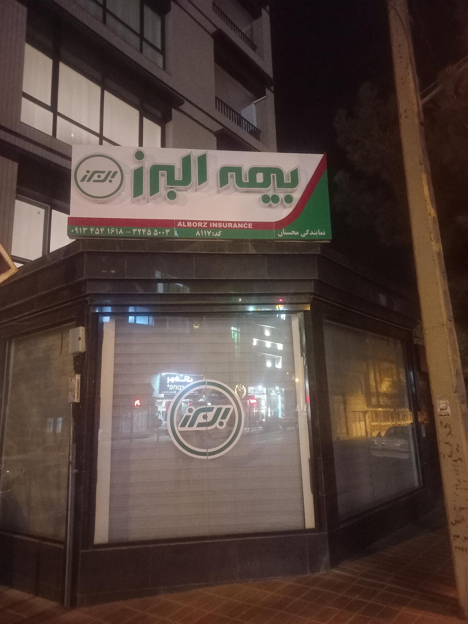 عکس بیمه البرز 