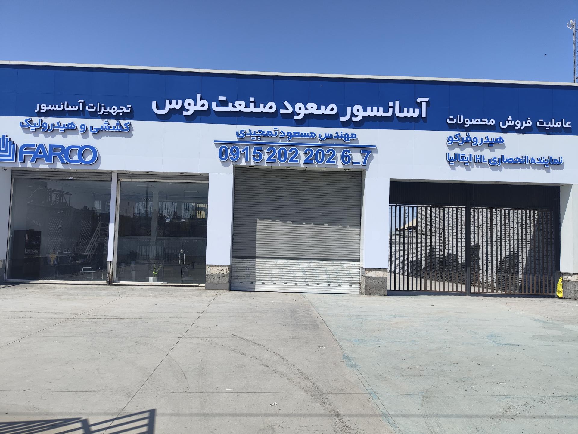 عکس صنایع مهندسی آسانسور صعود صنعت طوس