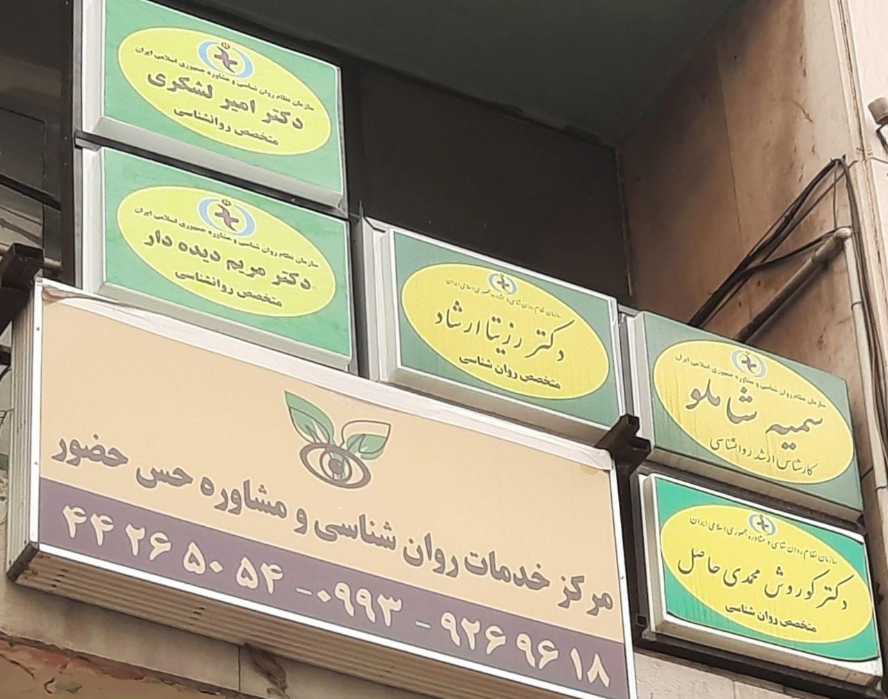 عکس دکتر امیر لشکری