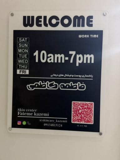 مرکز پوست فاطمه کاظمی 