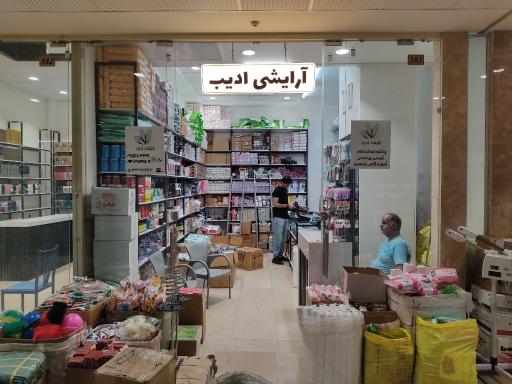 عکس آرایشی ادیب