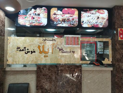 عکس ساندویچ آیلا