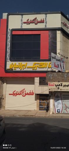 عکس ایران الکتریک