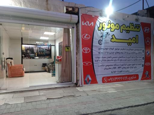 عکس تنظیم موتور امید