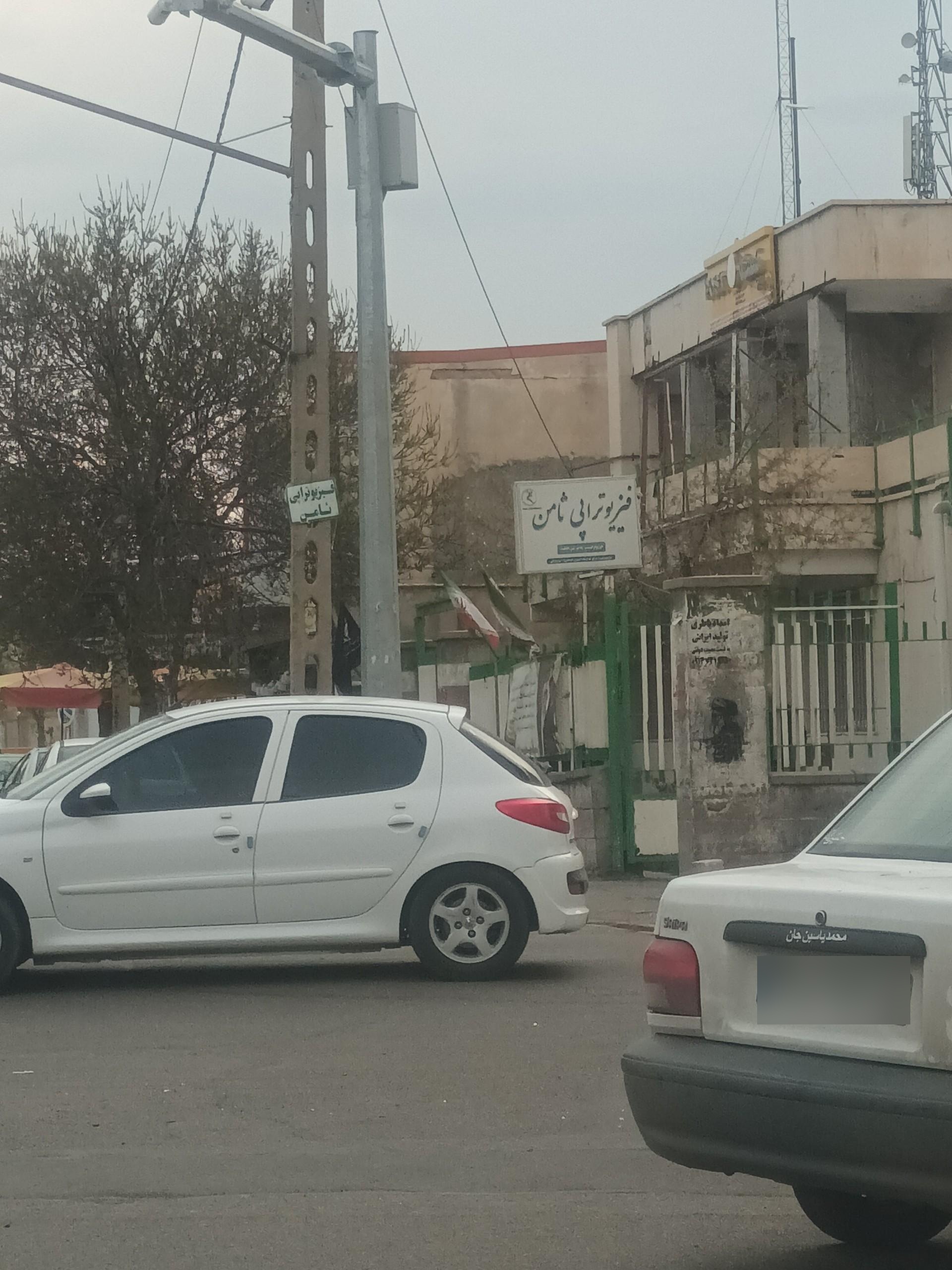 عکس فیزیوتراپی ثامن