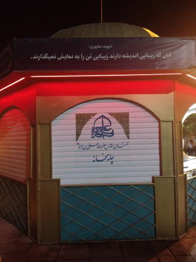 عکس چایخانه حرم امامزاده علی بن حمزه علیه السلام