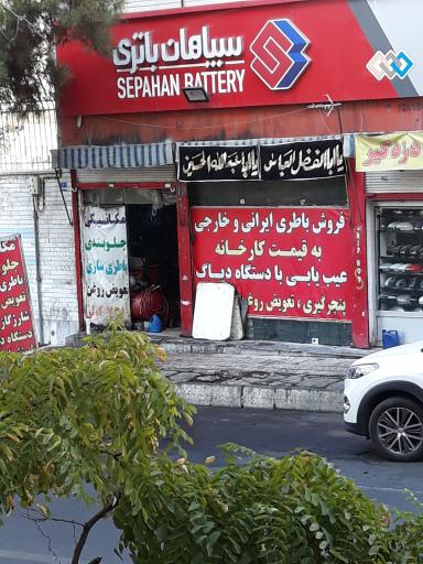 تعمیرگاه علی