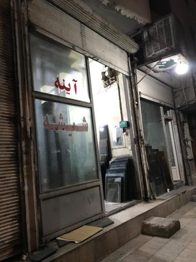 عکس شیشه بری عسگری