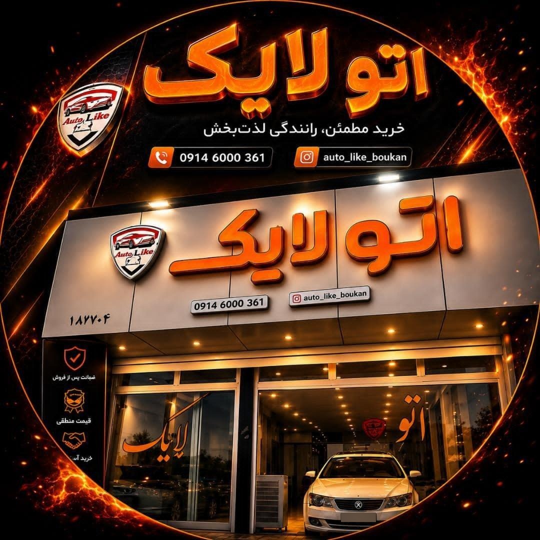 عکس اتوگالری لایک (اتولایک)