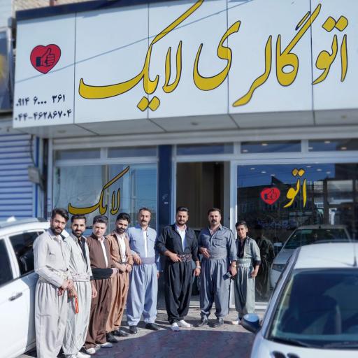 عکس اتوگالری لایک (اتولایک)