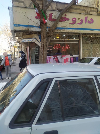 عکس داروخانه دکتر بذرافشان 