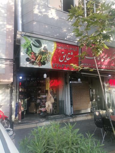 عکس گیاهان دارویی شقایق