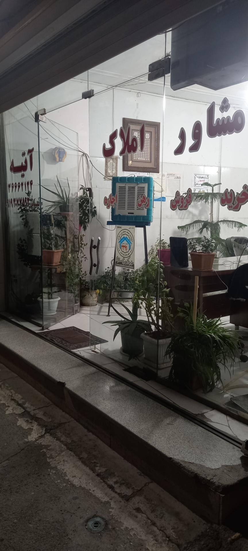 عکس املاک خانه آتیه