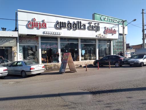 عکس مبلمان تخت طاووس F.S