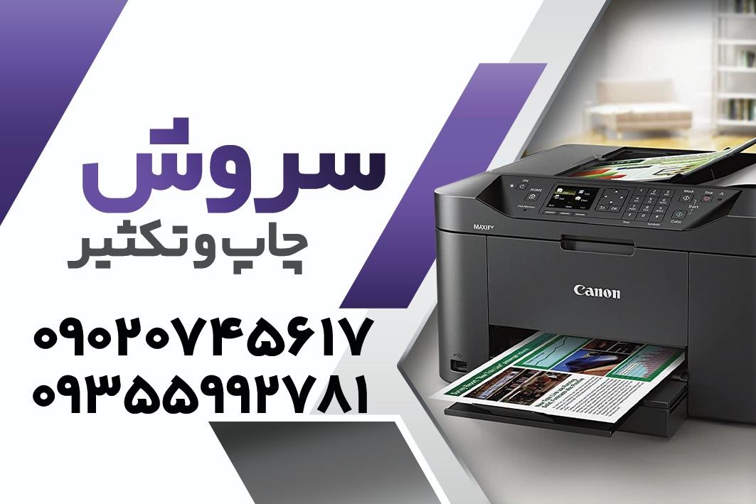 عکس چاپ و تکثیر سروش