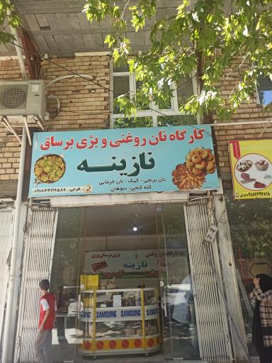 عکس کارگاه نان روغنی و بژی برساق نازینه