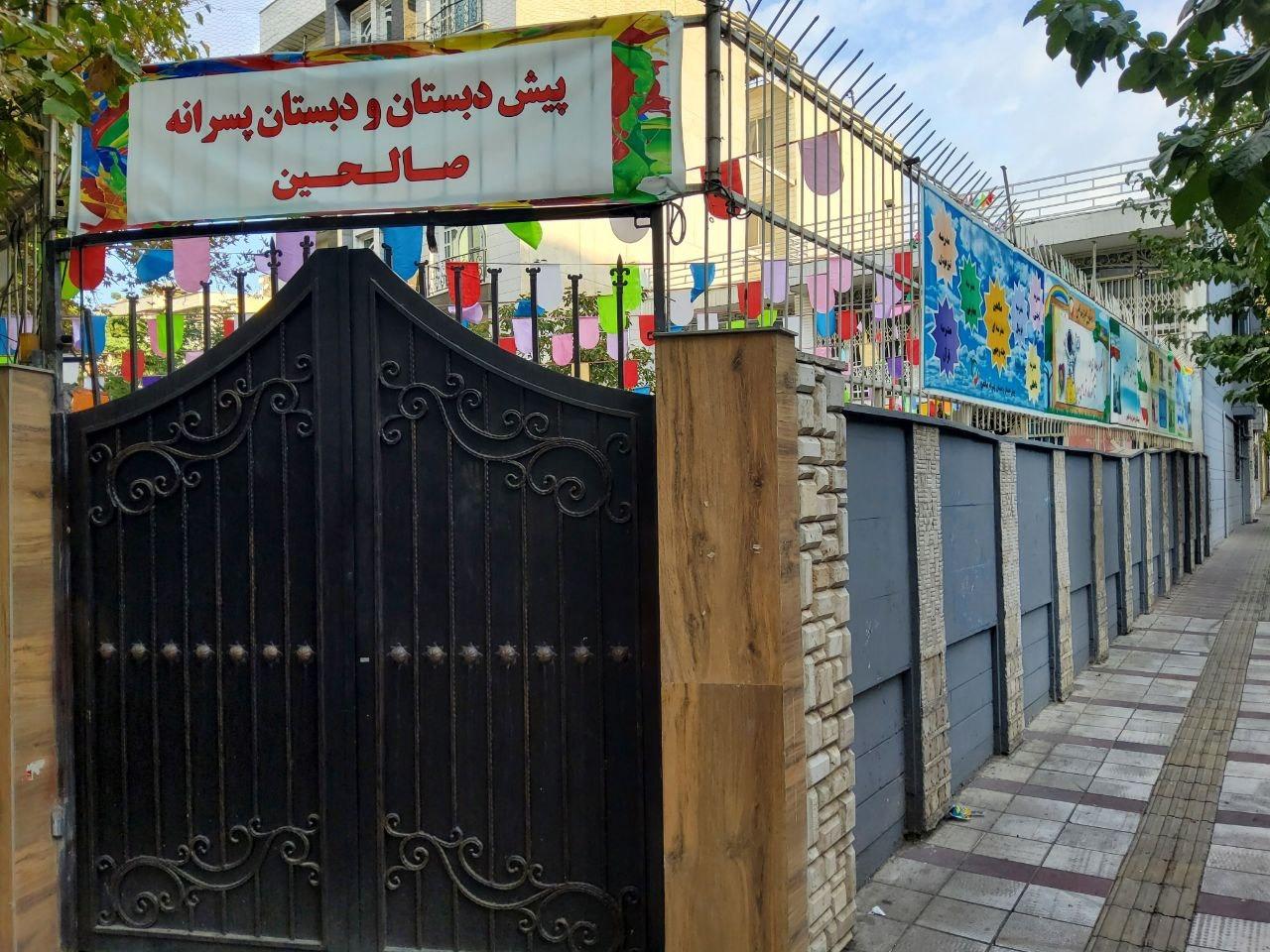 عکس دبستان پسرانه صالحین