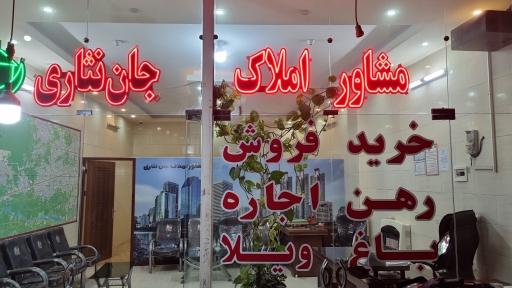 عکس املاک جان نثاری