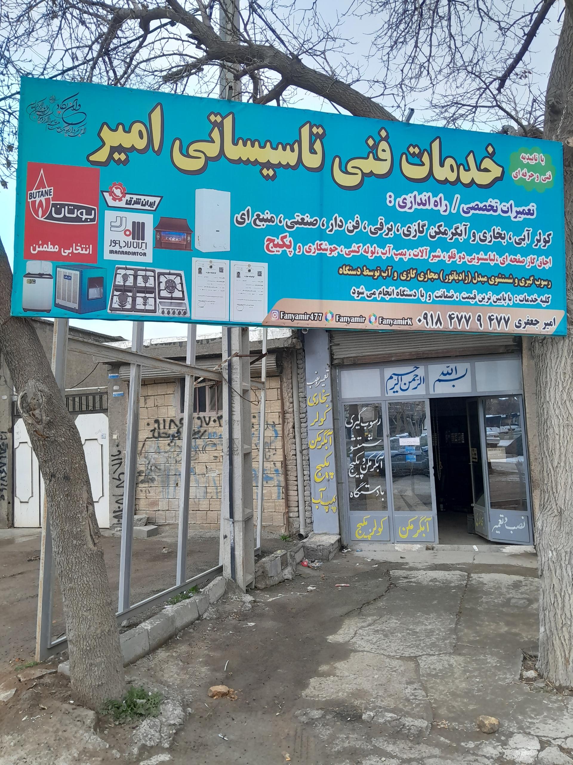 عکس خدمات فنی تاسیساتی جوشکاری امیر