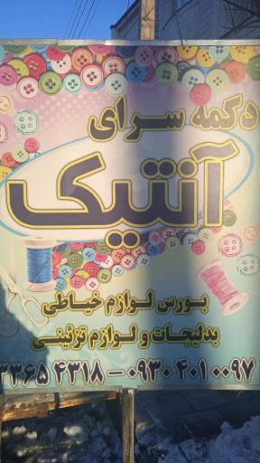 عکس دکمه سرا و بدلیجات آنتیک