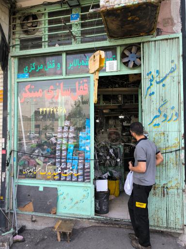 عکس قفل سازی مبتکر