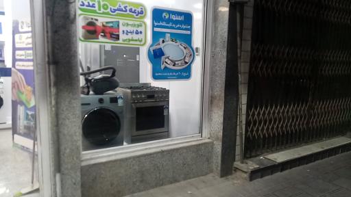 عکس نمایندگی محصولات اسنوا 