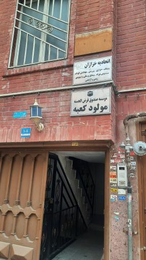 اتحادیه خرازان