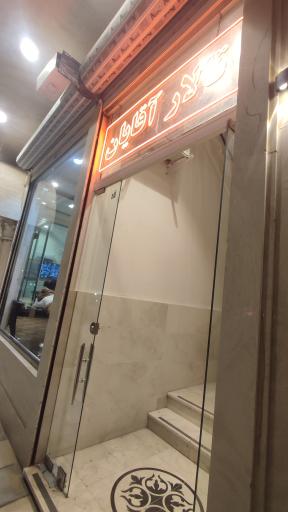 عکس تالار رستوران گلچین 