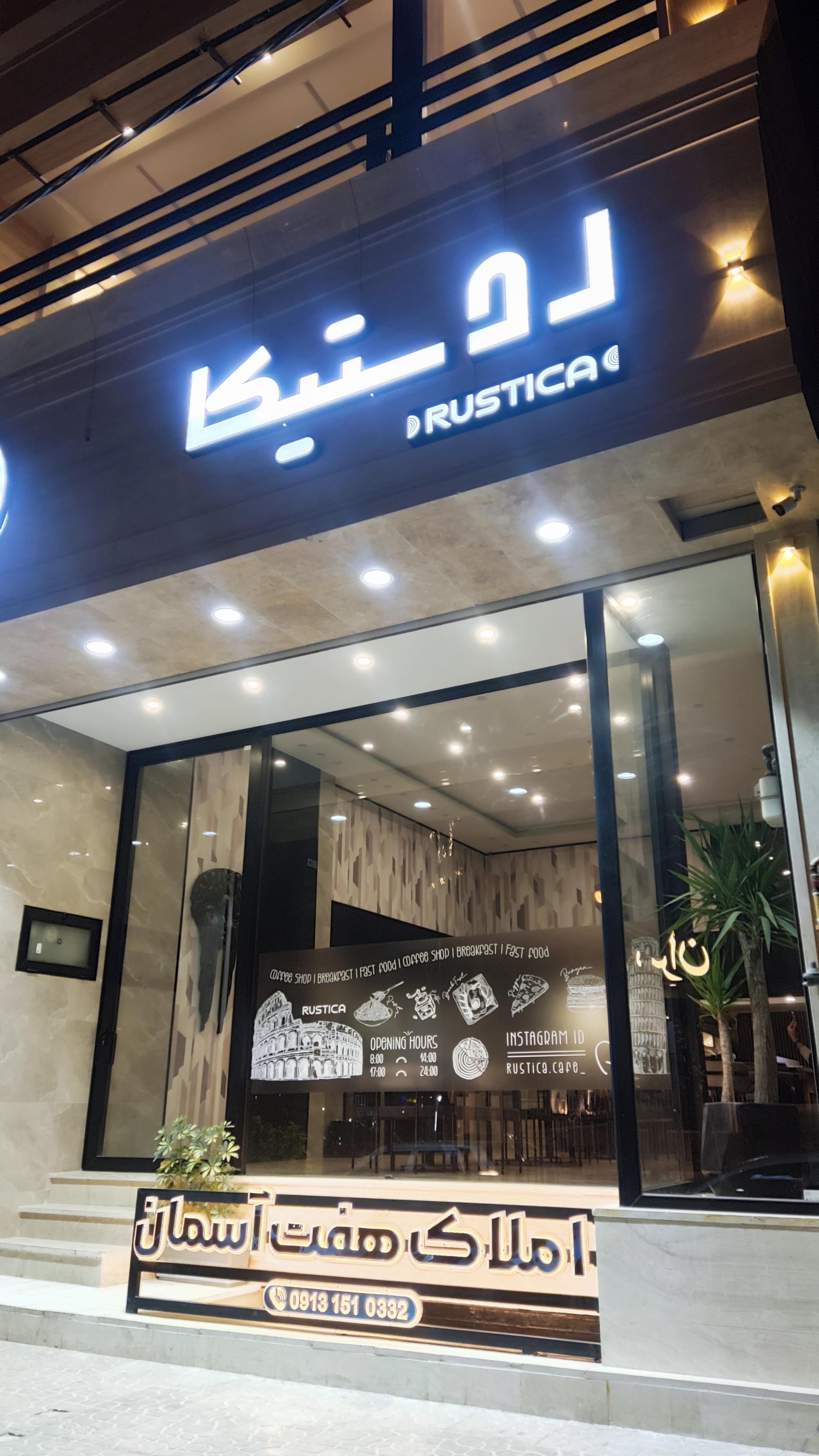 عکس روستیکا