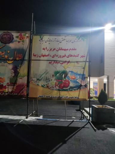 عکس ستاد اسکان فرهنگیان ناحیه 6