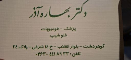 عکس دکتر اذر