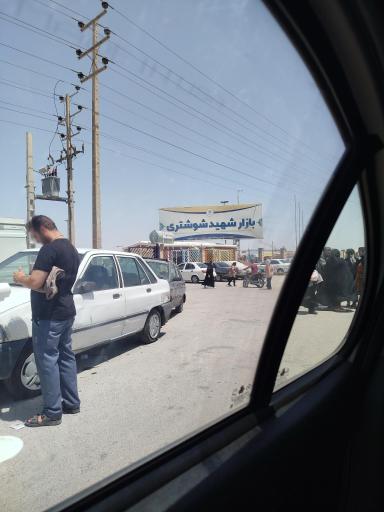 عکس جمعه بازار شهید شوشتری